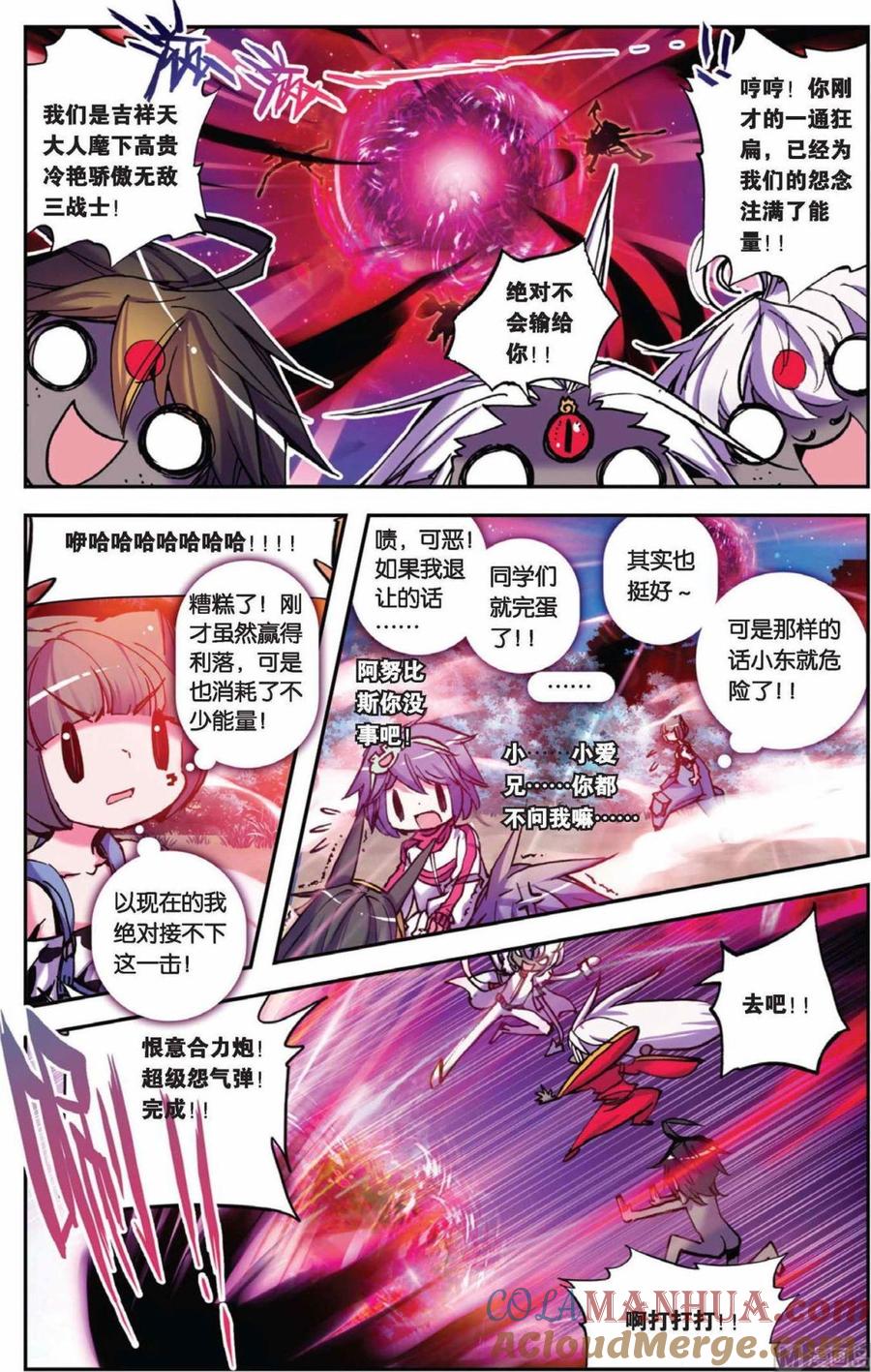 浪漫传说 第070话 禁断的领域 1 第5页