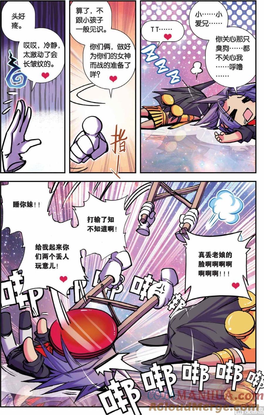 浪漫传说 第070话 禁断的领域 2 第7页