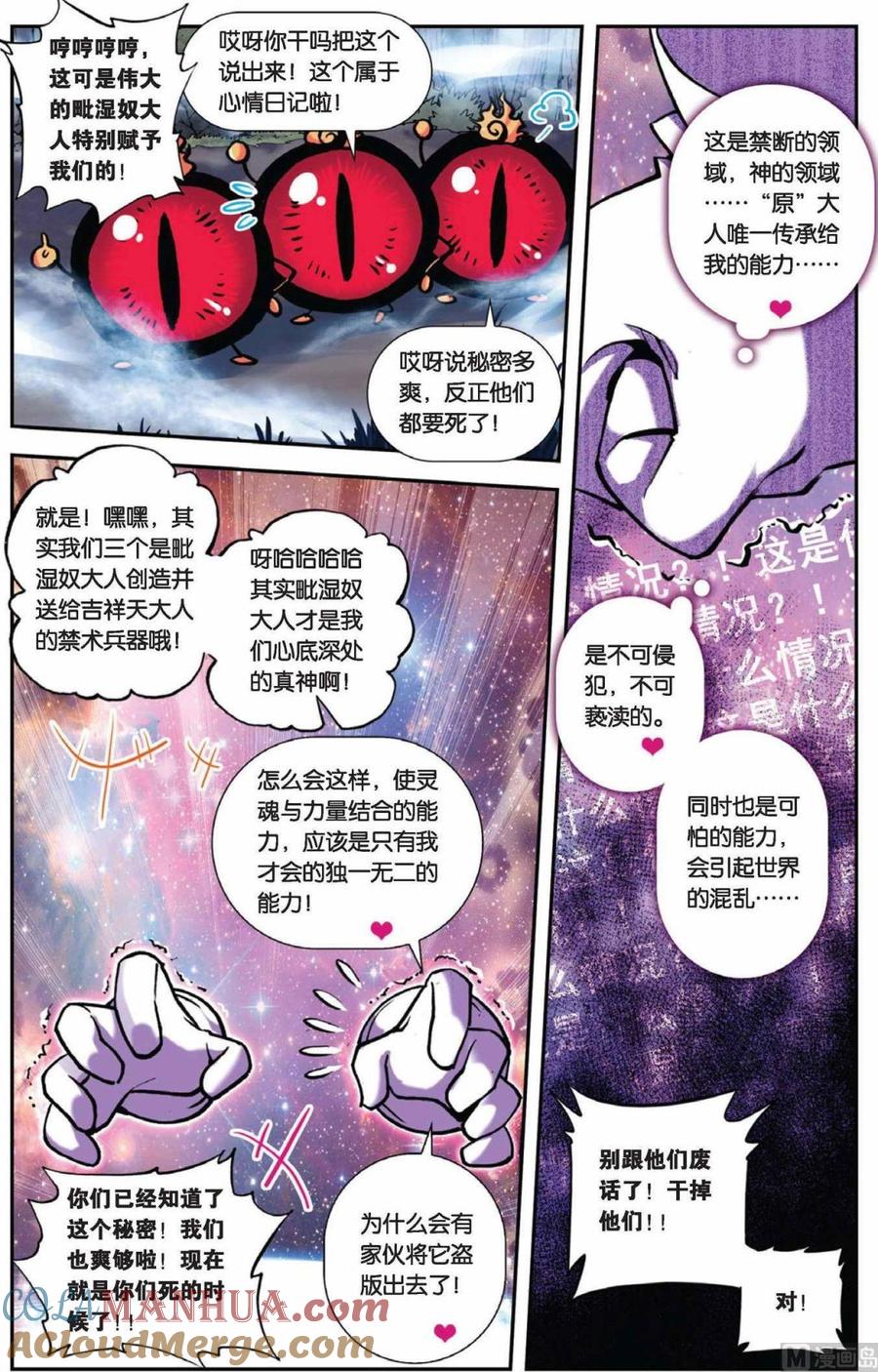 浪漫传说 第070话 禁断的领域 2 第2页