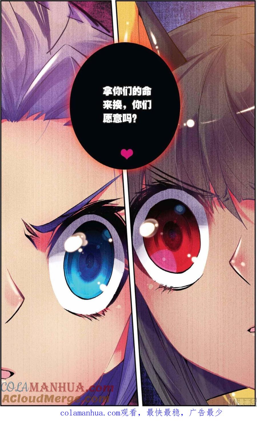 浪漫传说 第070话 禁断的领域 2 第10页