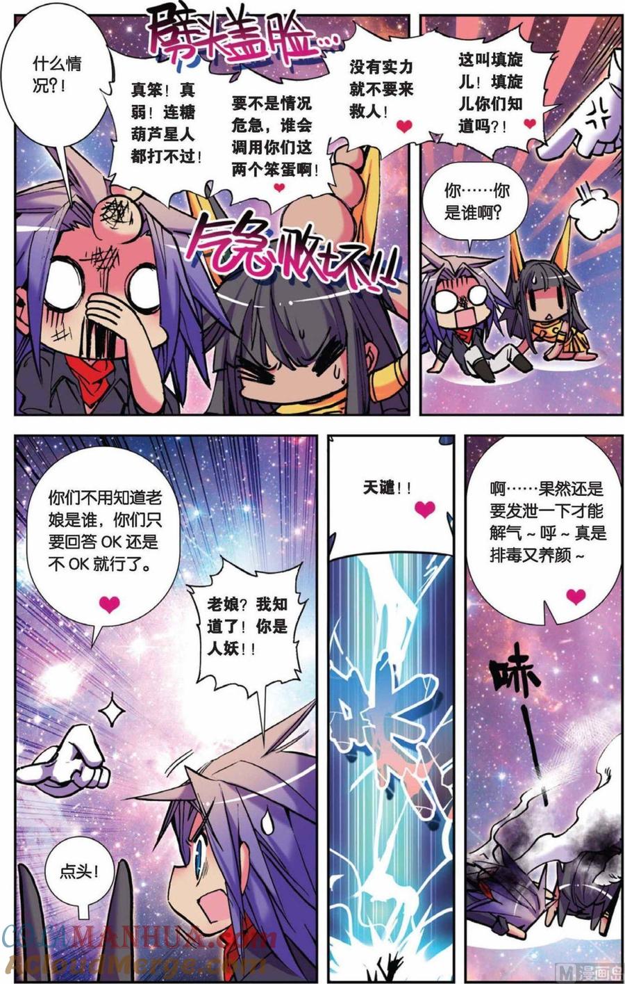 浪漫传说 第070话 禁断的领域 2 第8页