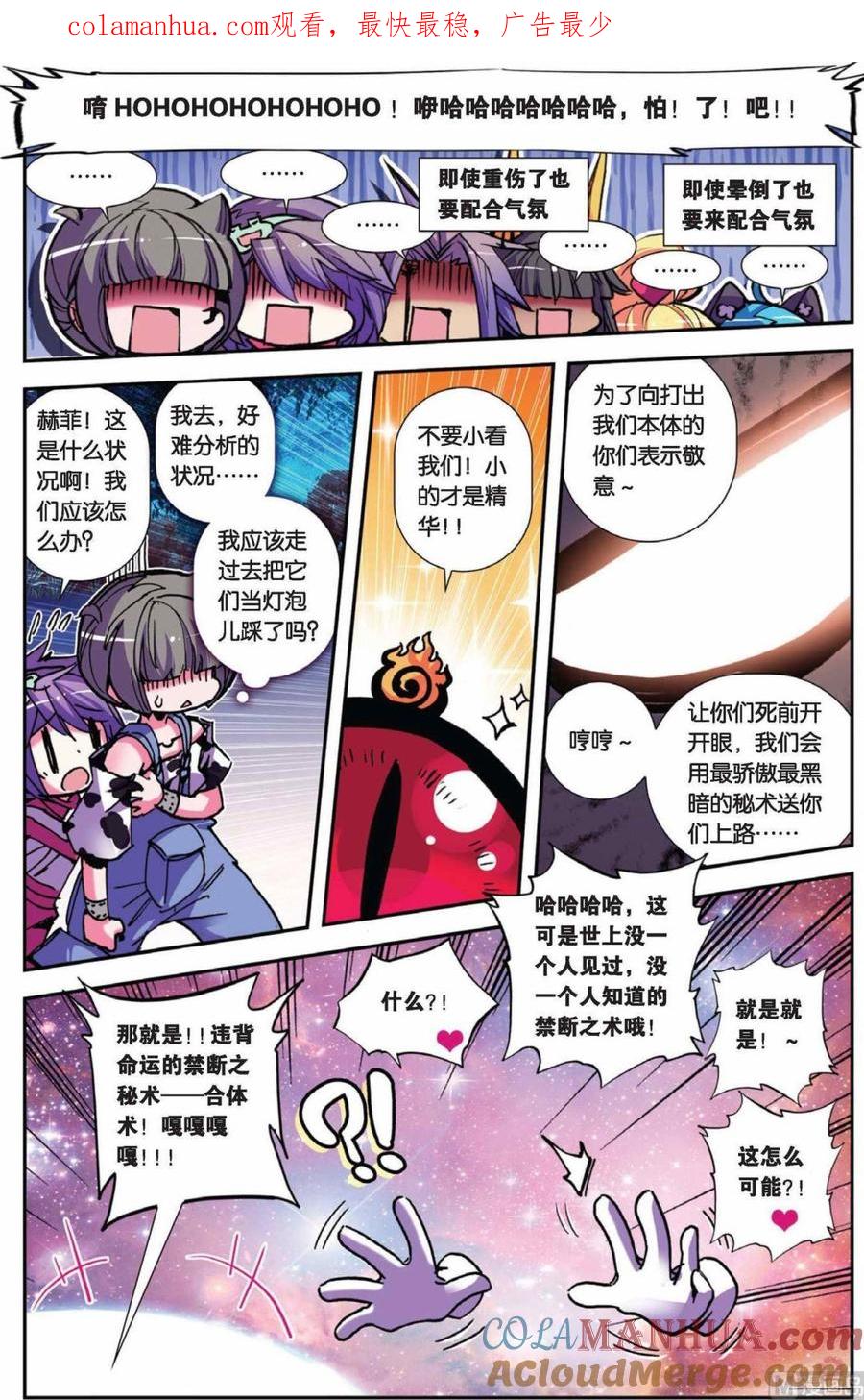 浪漫传说 第070话 禁断的领域 2 第1页