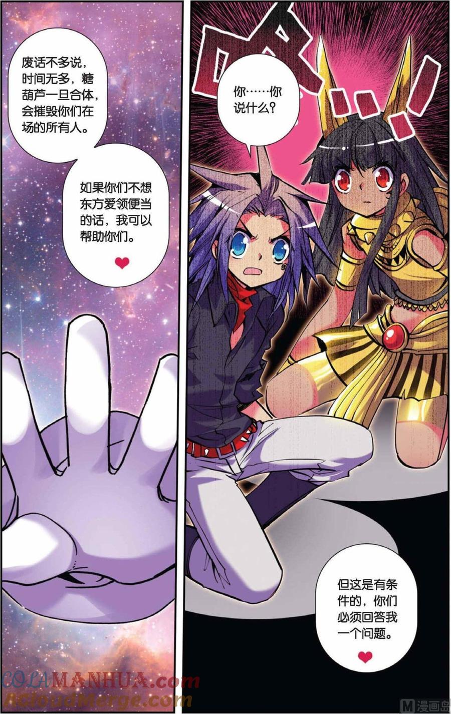 浪漫传说 第070话 禁断的领域 2 第9页