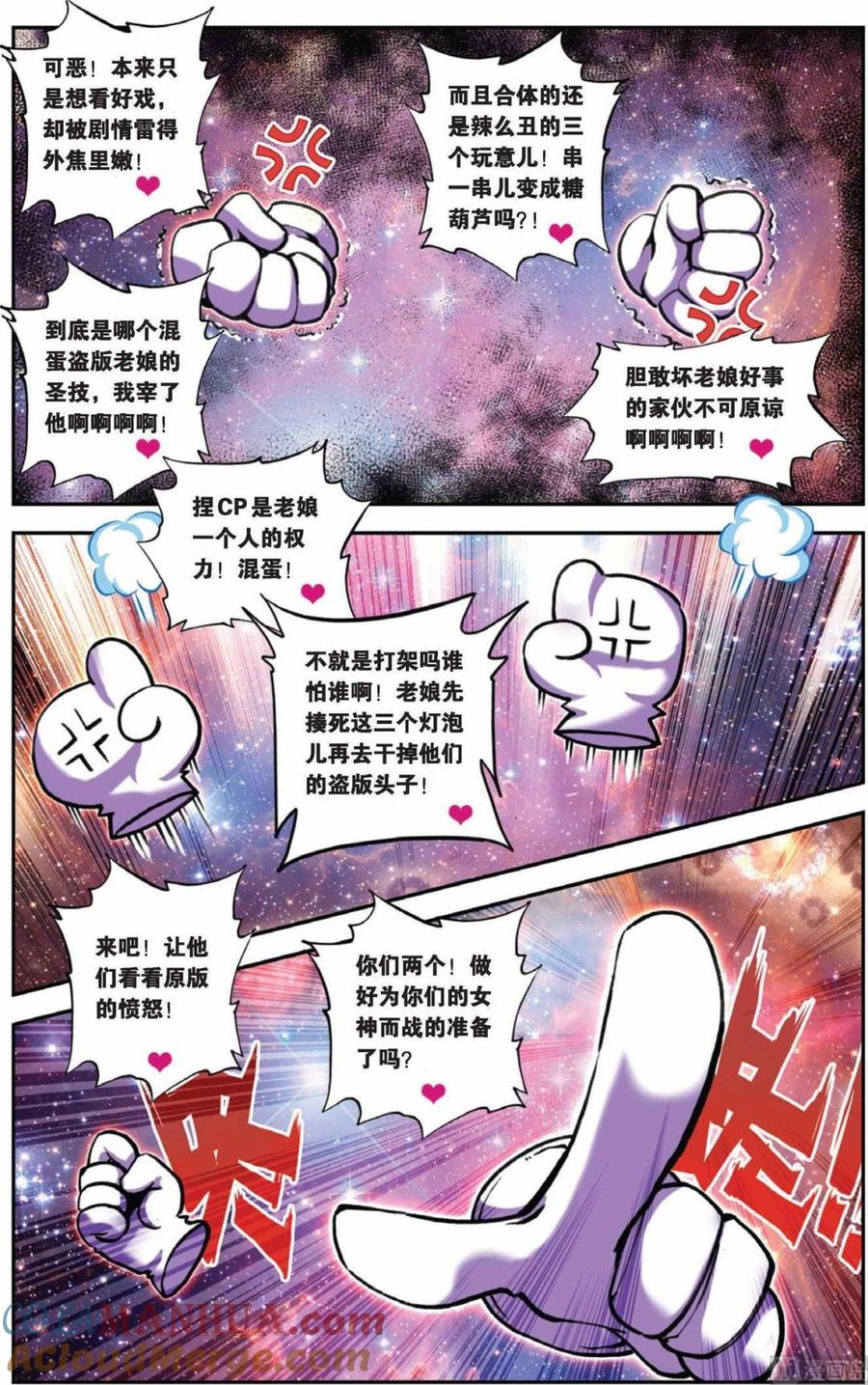 浪漫传说 第070话 禁断的领域 2 第5页