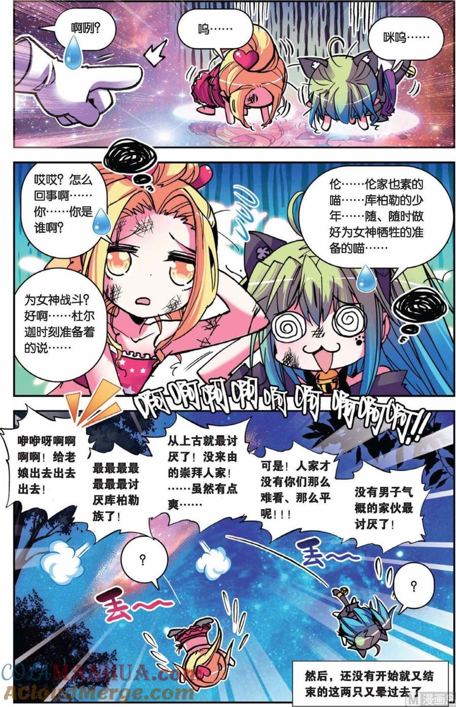 浪漫传说 第070话 禁断的领域 2 第6页