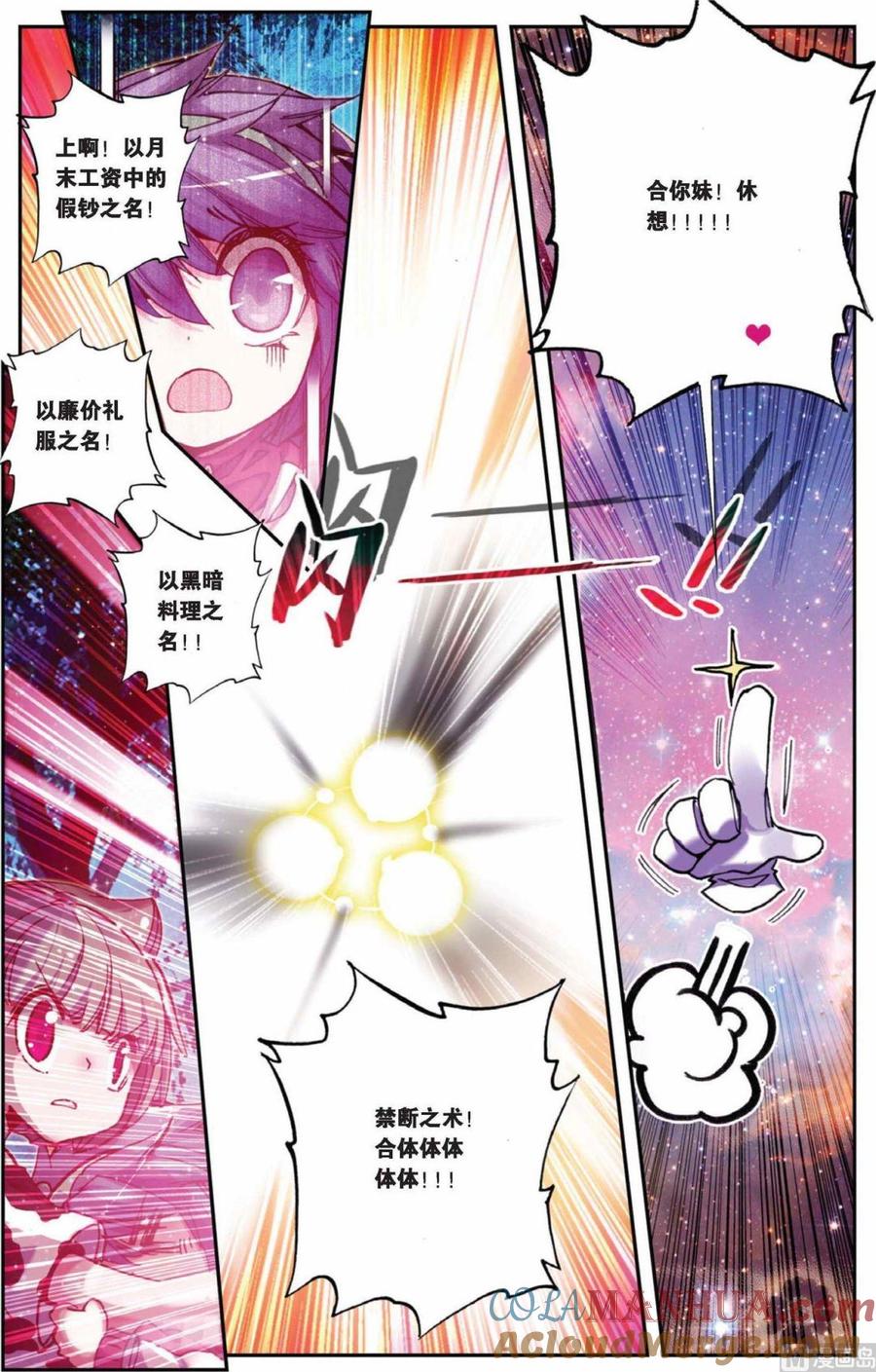 浪漫传说 第070话 禁断的领域 2 第3页