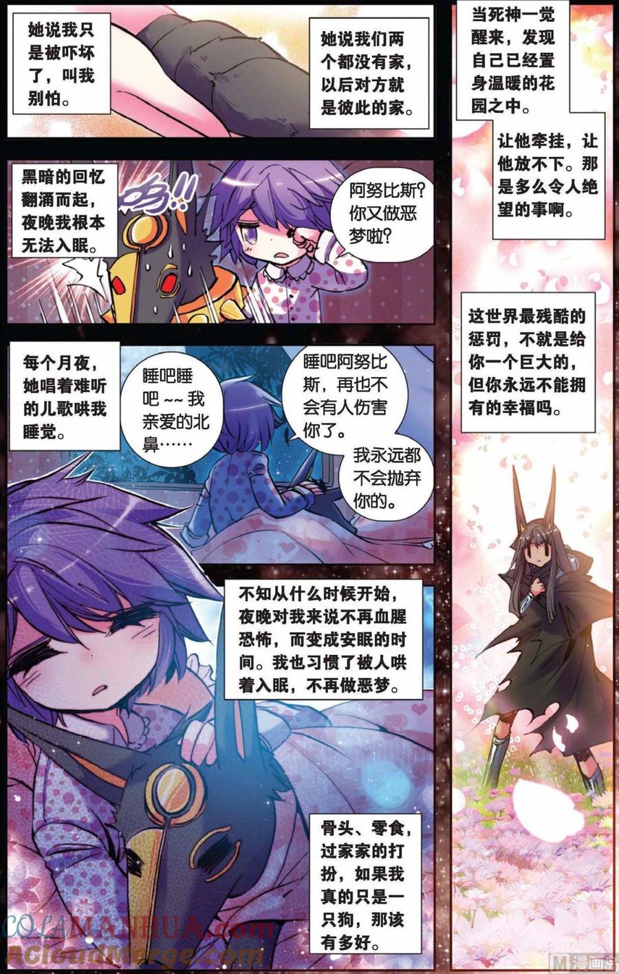 浪漫传说 第071话 心的天平 1 第9页