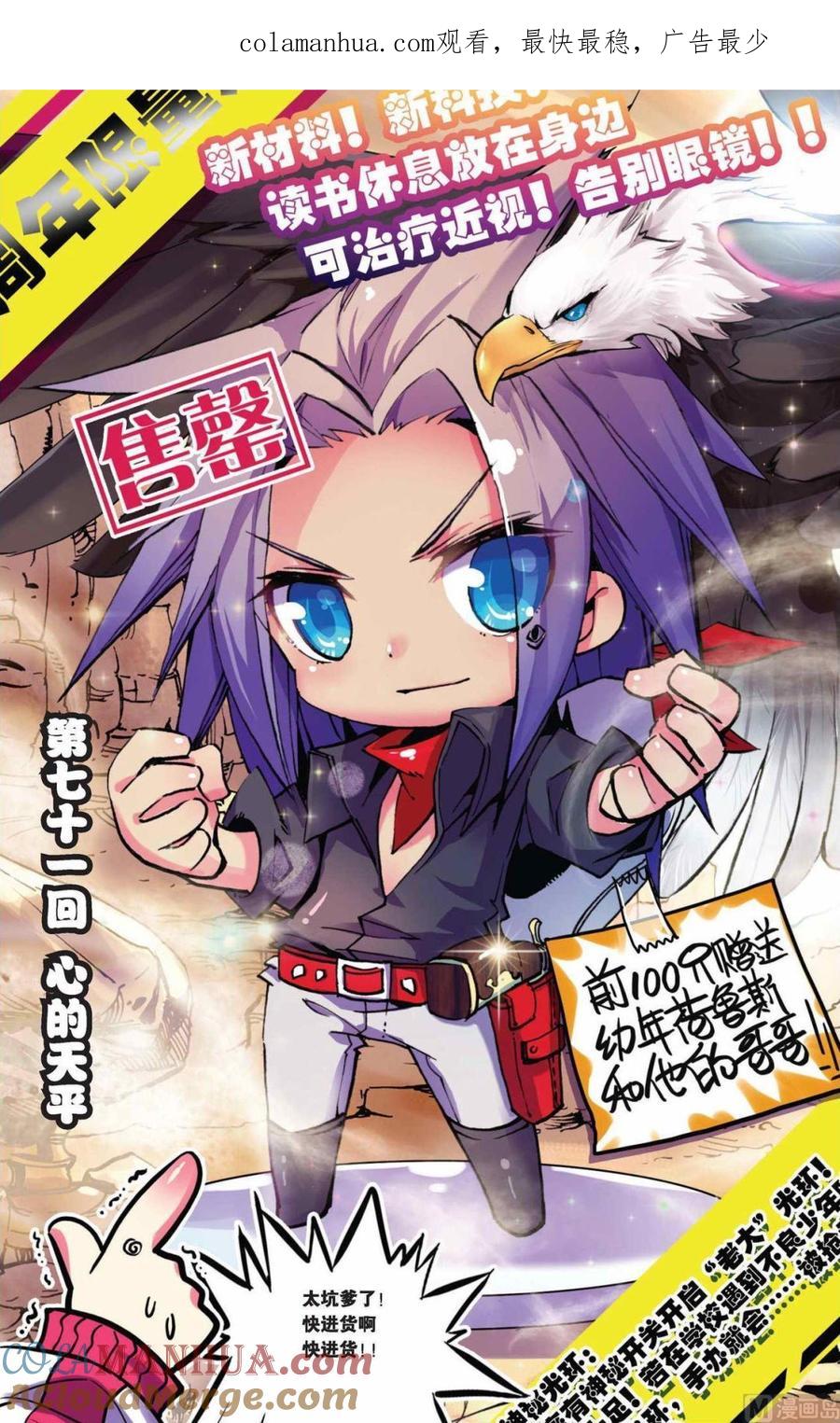 浪漫传说 第071话 心的天平 1 第1页