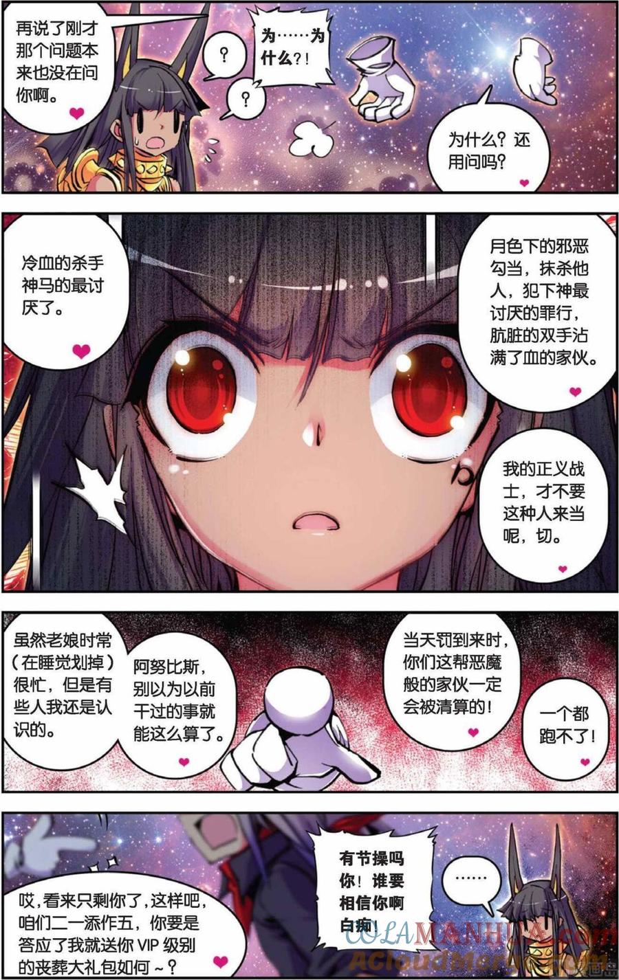 浪漫传说 第071话 心的天平 1 第4页