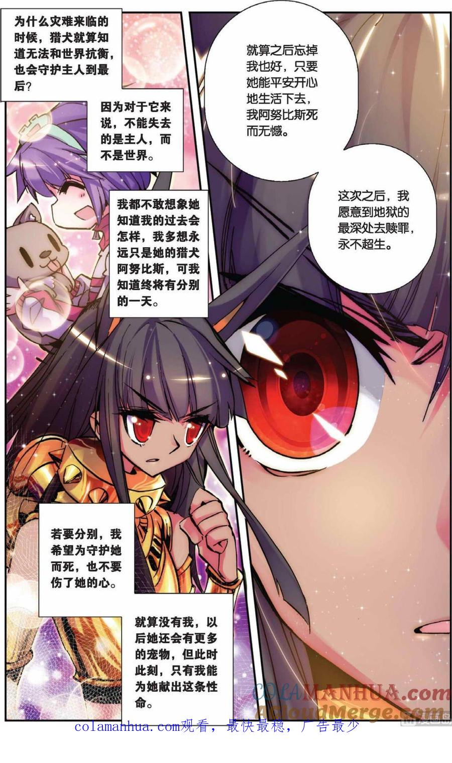 浪漫传说 第071话 心的天平 1 第10页