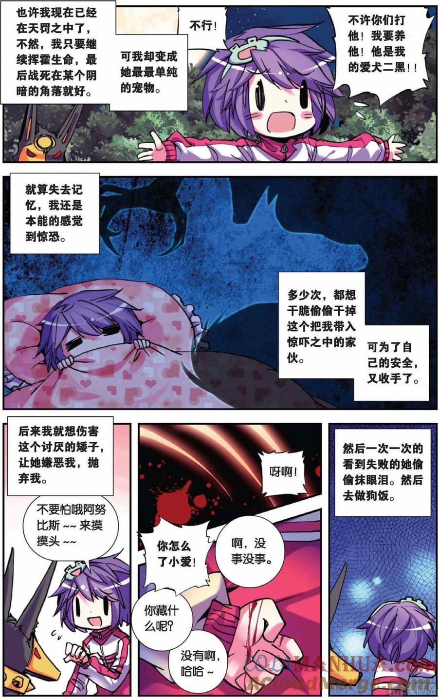 浪漫传说 第071话 心的天平 1 第8页