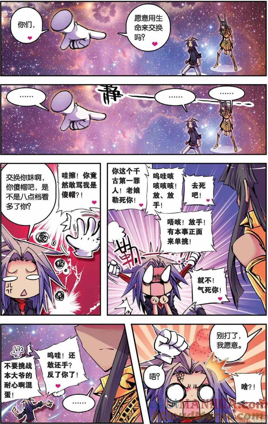 浪漫传说 第071话 心的天平 1 第2页