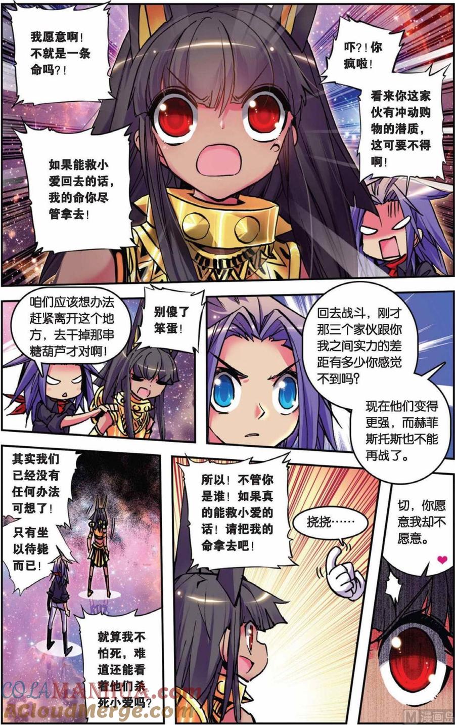 浪漫传说 第071话 心的天平 1 第3页