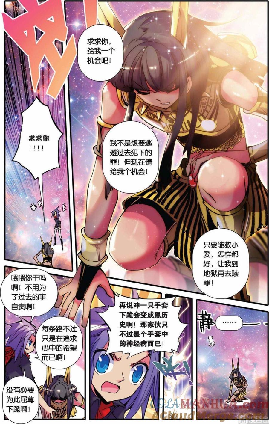 浪漫传说 第071话 心的天平 1 第6页