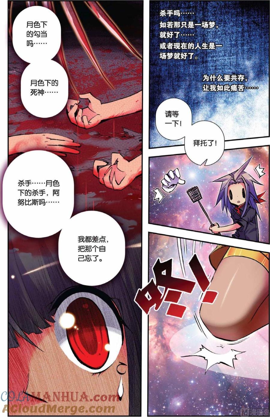 浪漫传说 第071话 心的天平 1 第5页