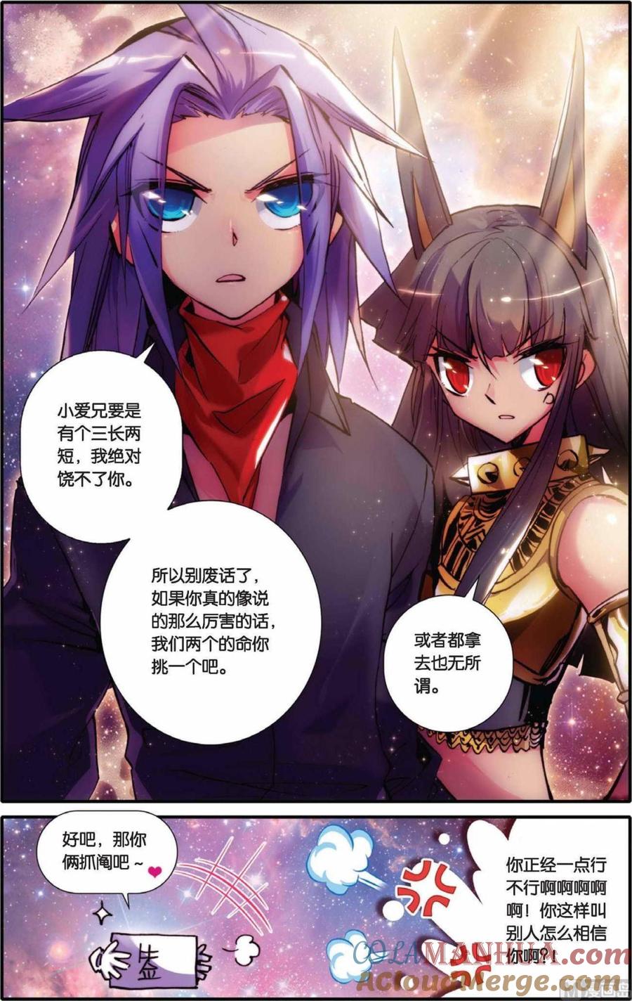 浪漫传说 第071话 心的天平 2 第6页