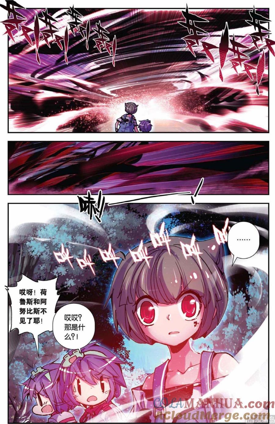 浪漫传说 第071话 心的天平 2 第9页