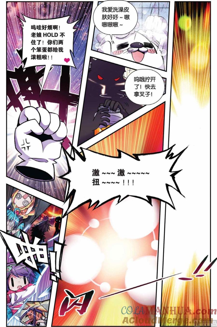 浪漫传说 第071话 心的天平 2 第8页