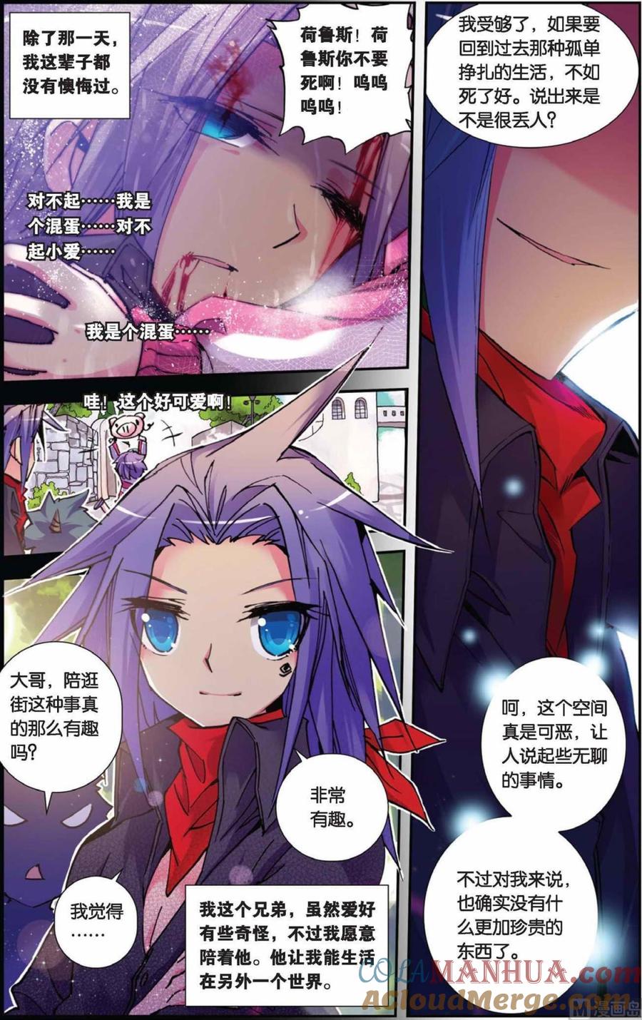 浪漫传说 第071话 心的天平 2 第5页