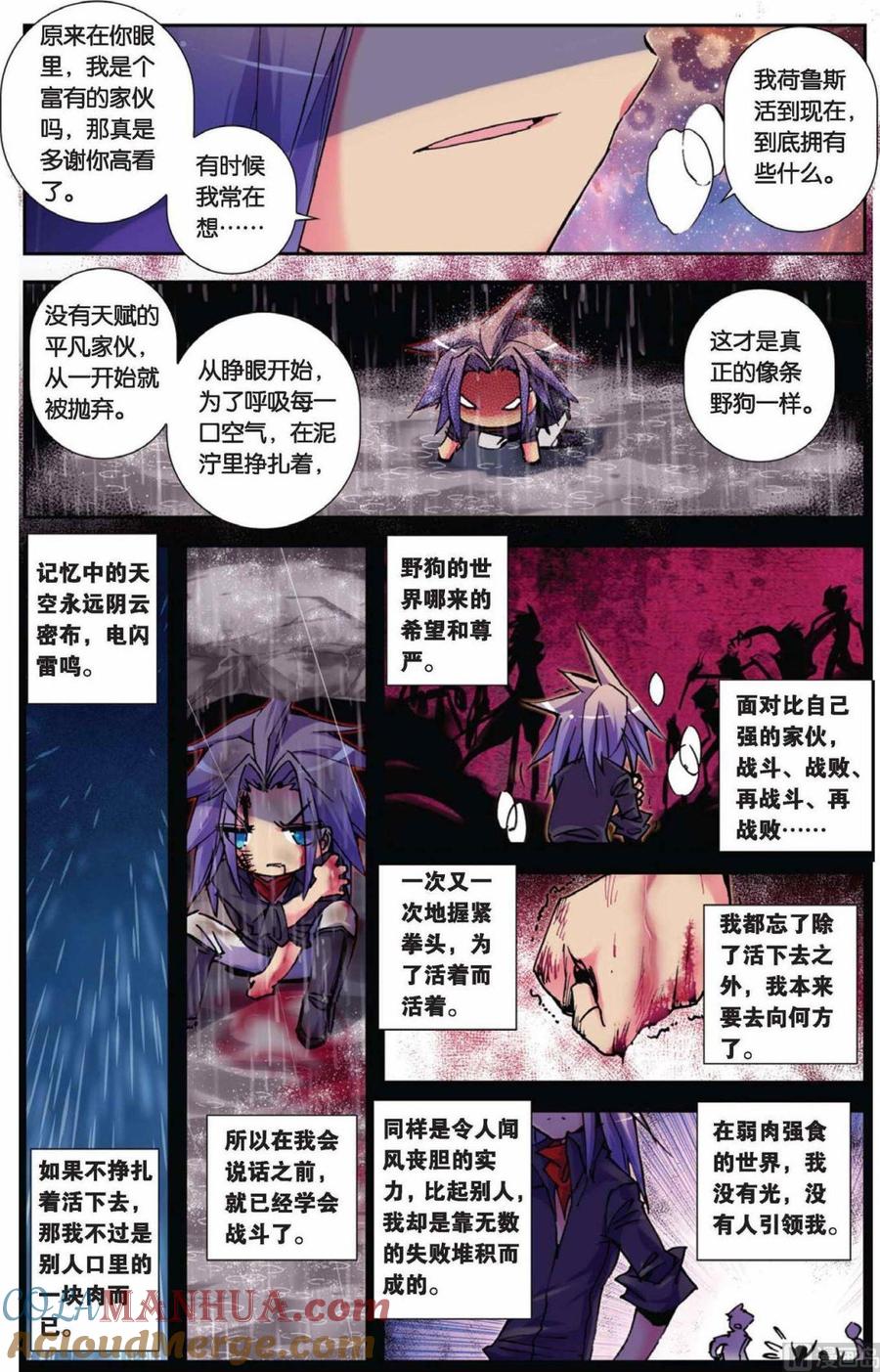 浪漫传说 第071话 心的天平 2 第3页