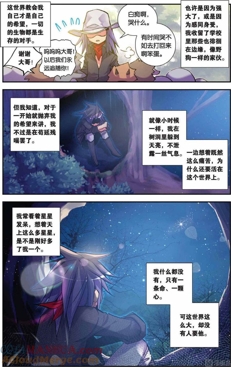 浪漫传说 第071话 心的天平 2 第4页