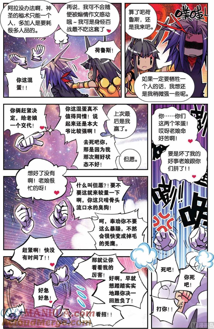 浪漫传说 第071话 心的天平 2 第7页