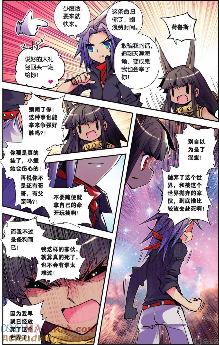 浪漫传说 第071话 心的天平 2 第2页