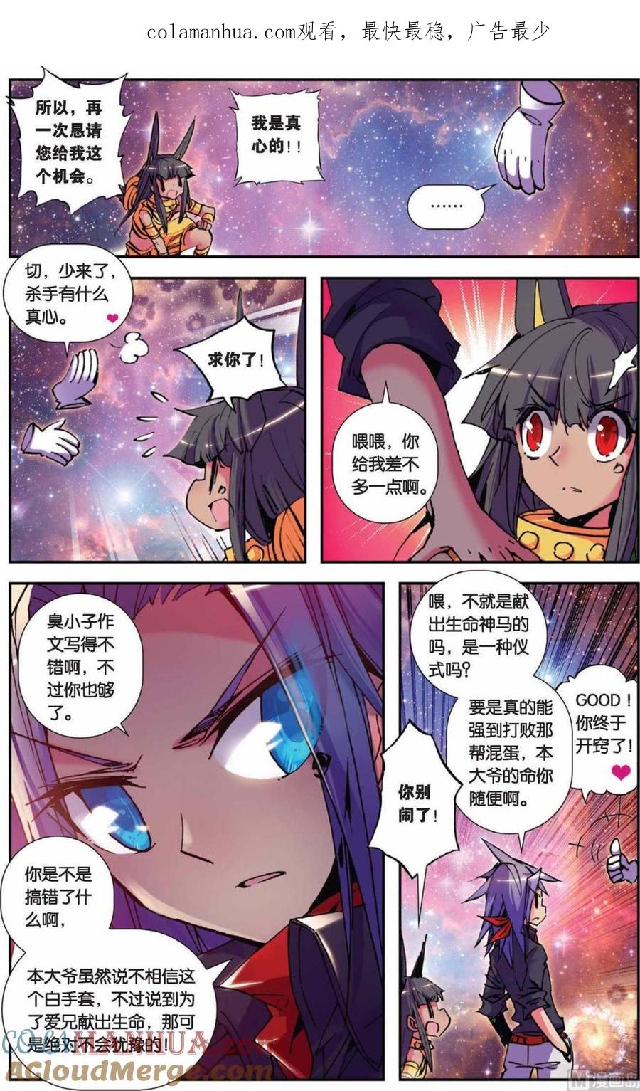 浪漫传说 第071话 心的天平 2 第1页