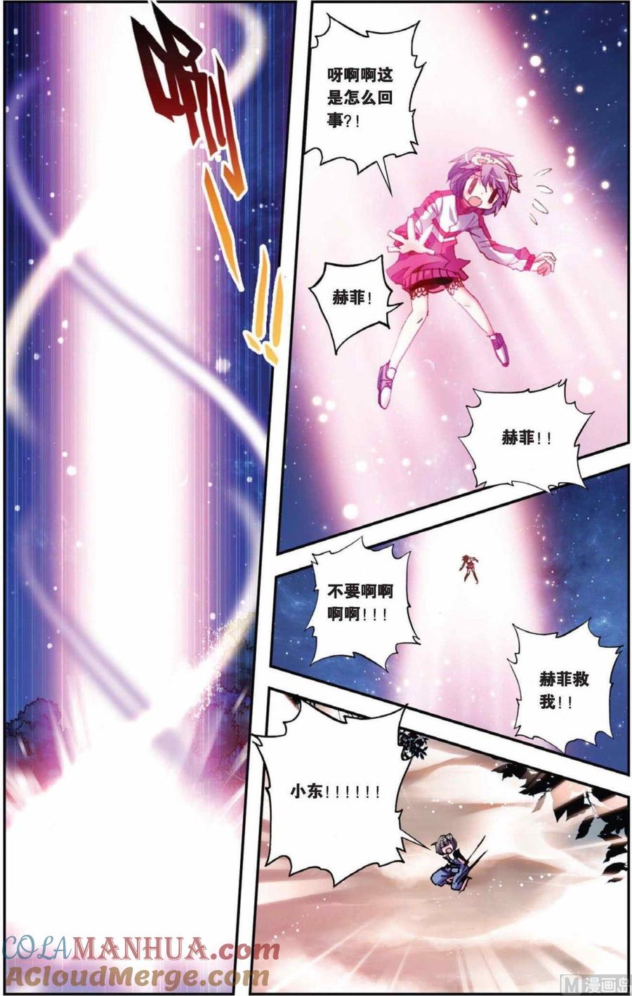 浪漫传说 第072话 追随你们的脚步 1 第9页