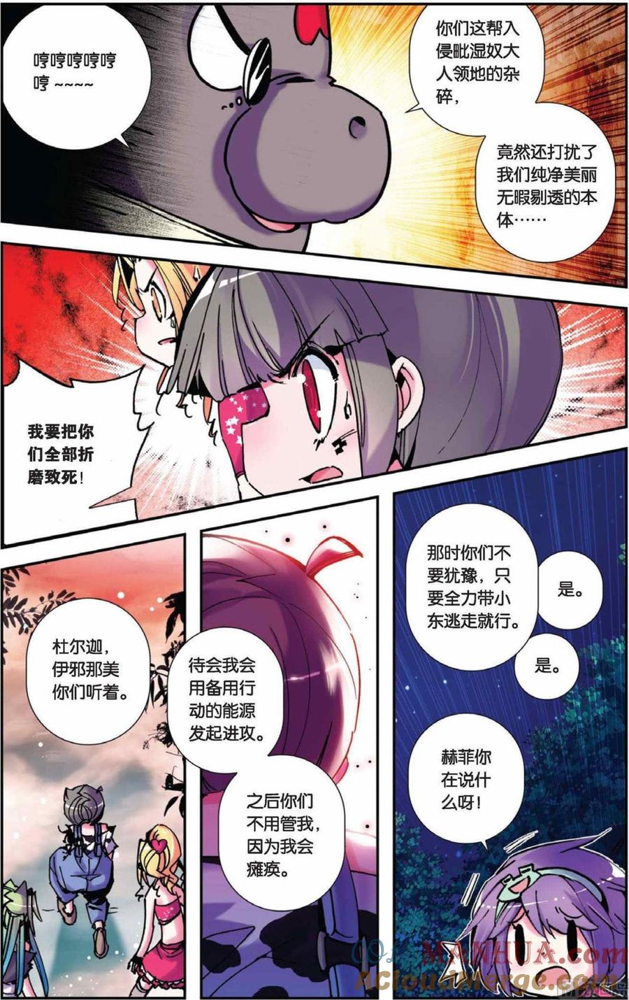 浪漫传说 第072话 追随你们的脚步 1 第3页