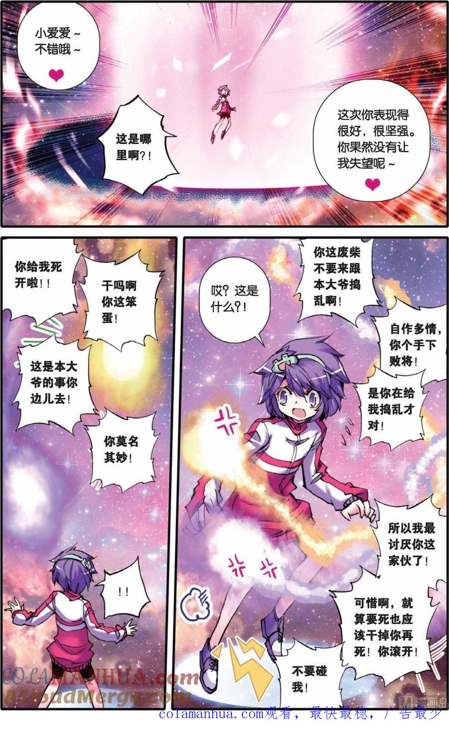 浪漫传说 第072话 追随你们的脚步 1 第10页