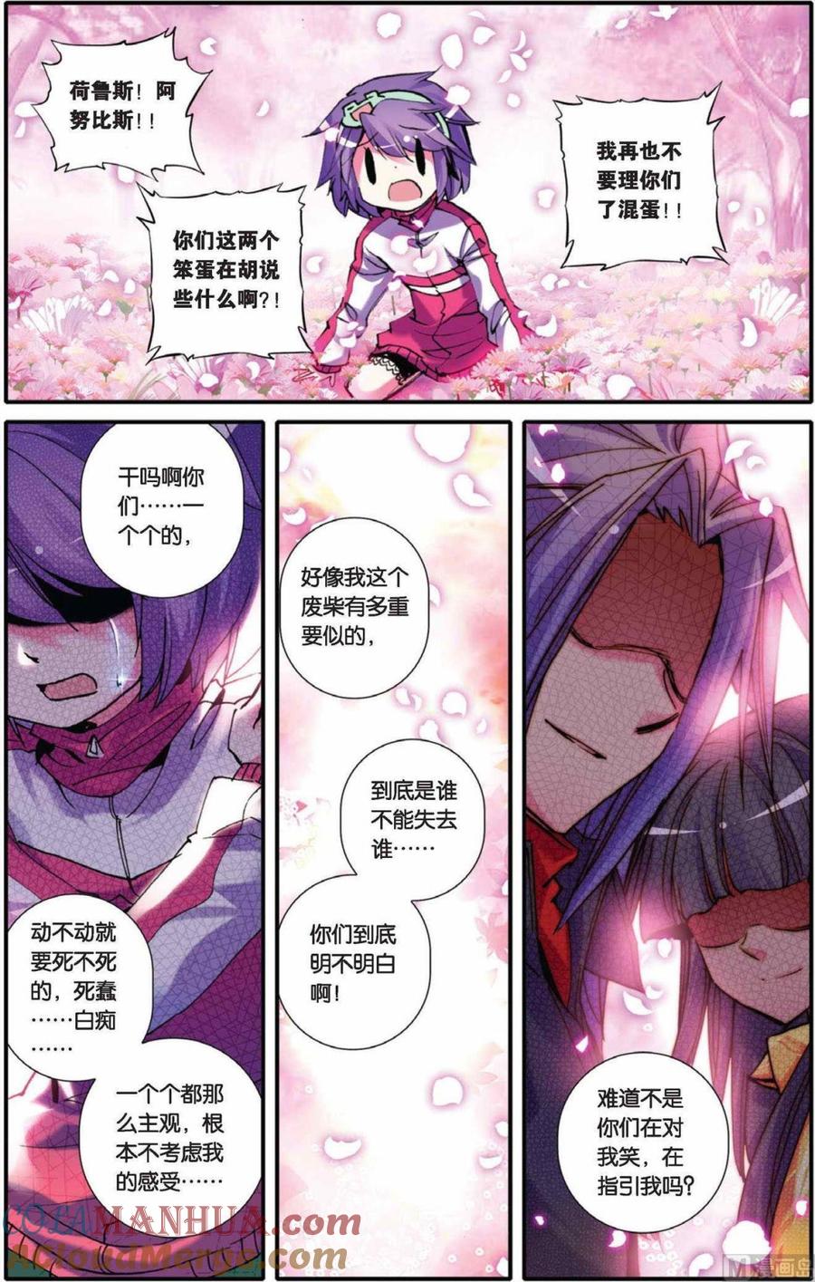 浪漫传说 第072话 追随你们的脚步 2 第5页