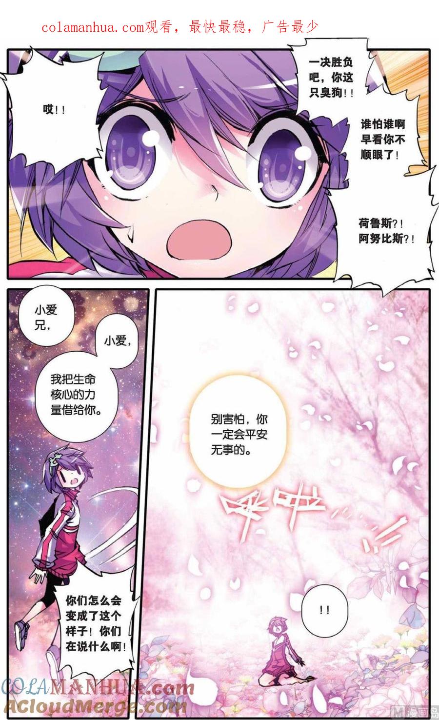 浪漫传说 第072话 追随你们的脚步 2 第1页