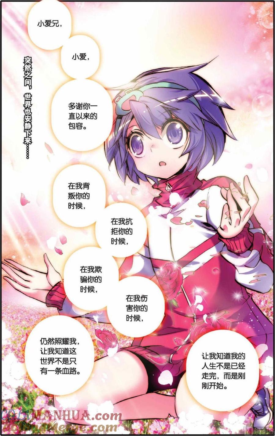 浪漫传说 第072话 追随你们的脚步 2 第2页