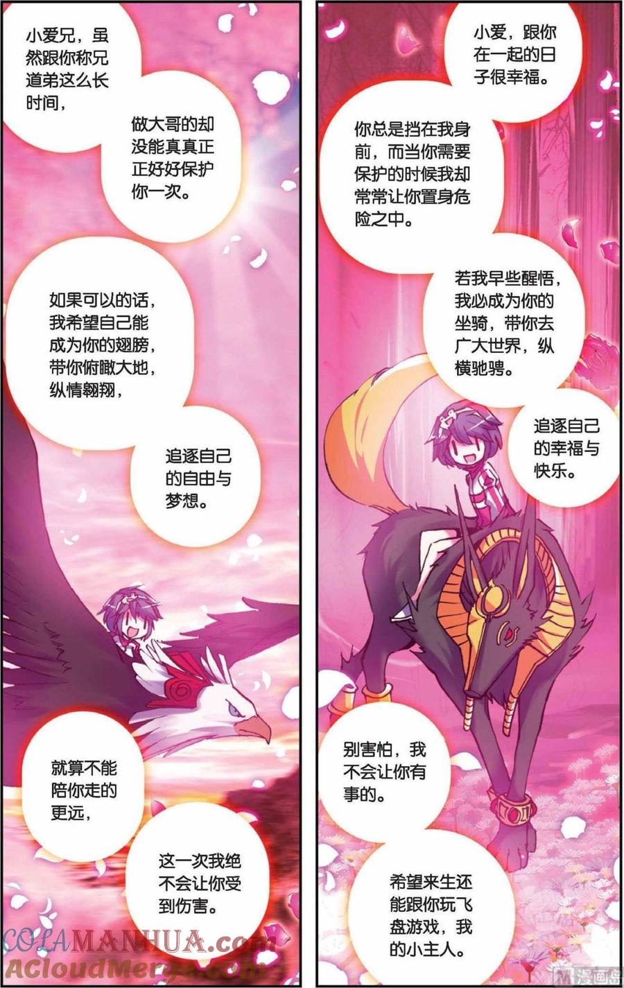 浪漫传说 第072话 追随你们的脚步 2 第3页