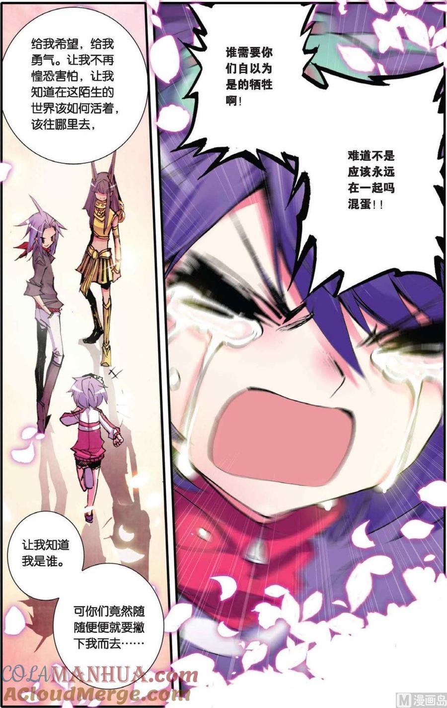 浪漫传说 第072话 追随你们的脚步 2 第6页