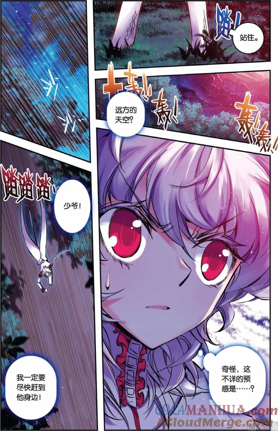 浪漫传说 第073话 冥河引渡 1 第6页