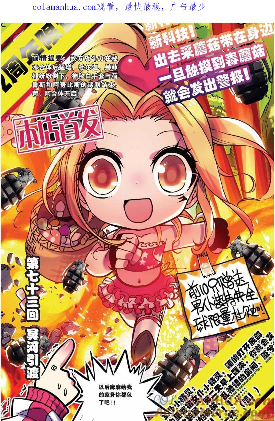 浪漫传说 第073话 冥河引渡 1 第1页