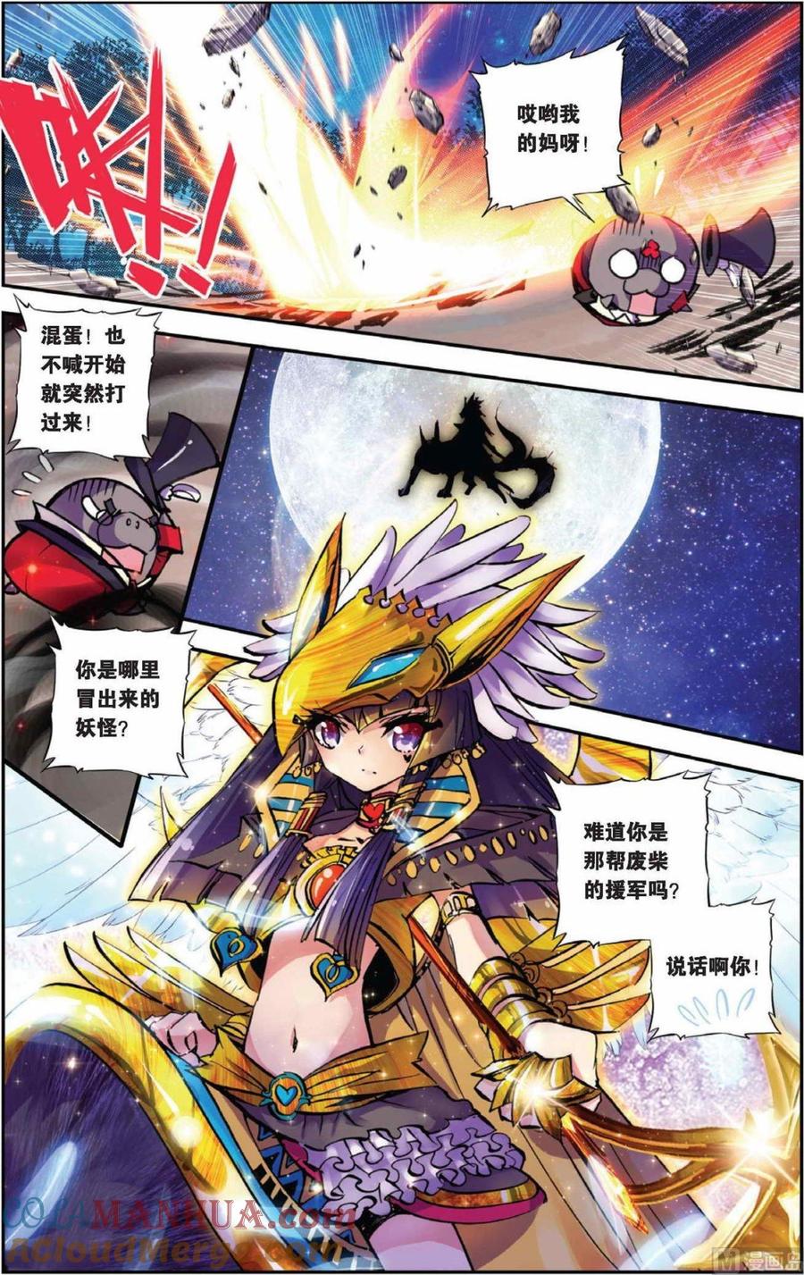 浪漫传说 第073话 冥河引渡 1 第2页
