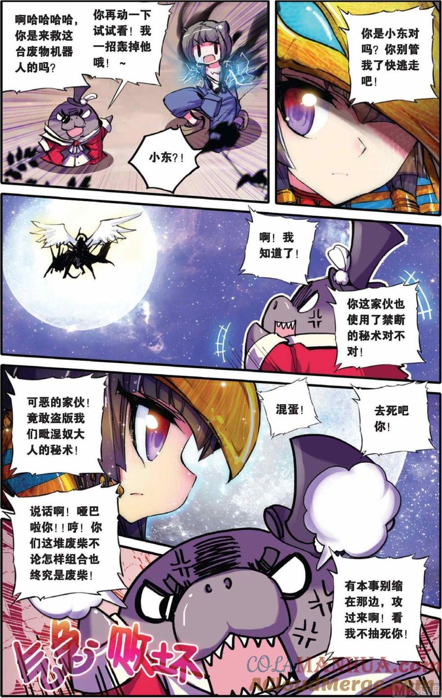 浪漫传说 第073话 冥河引渡 1 第3页