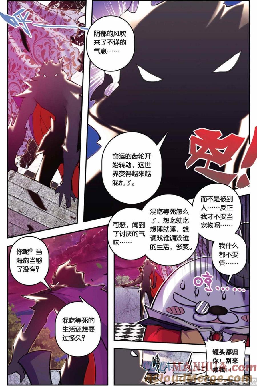 浪漫传说 第073话 冥河引渡 1 第5页