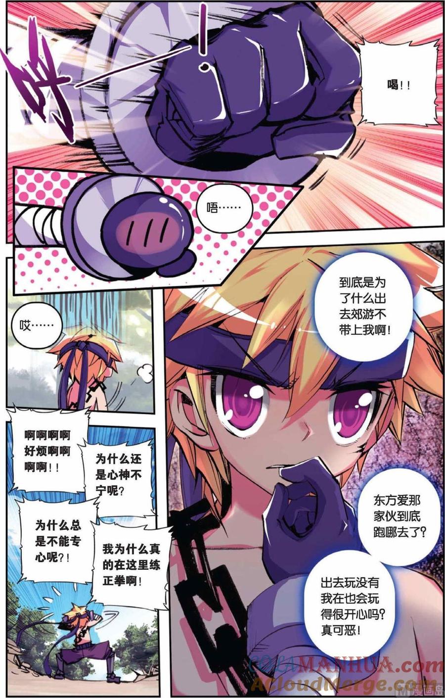 浪漫传说 第073话 冥河引渡 1 第8页