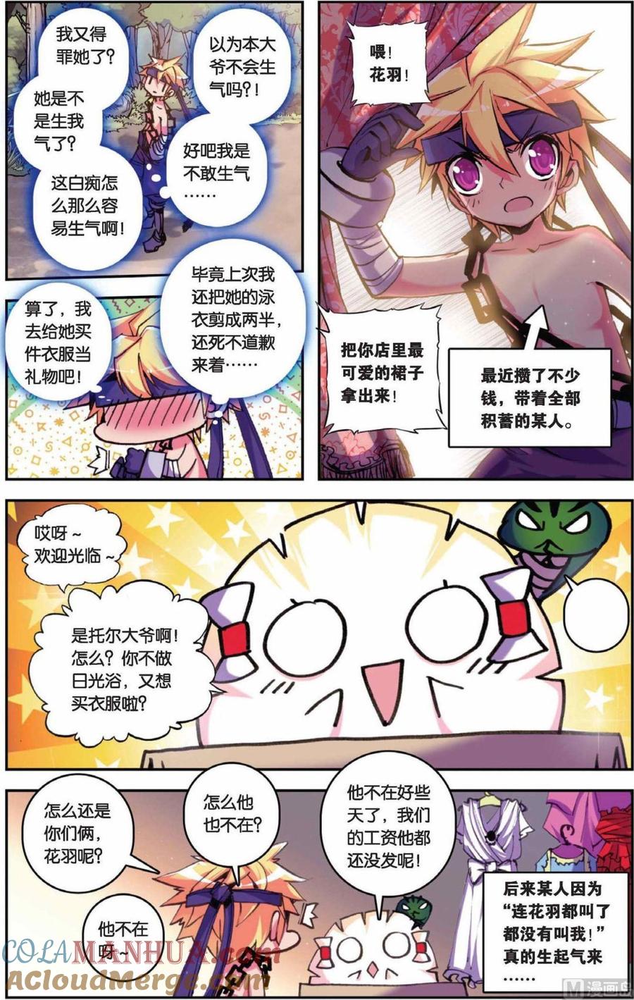 浪漫传说 第073话 冥河引渡 1 第9页
