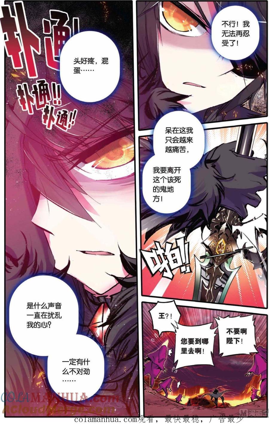 浪漫传说 第073话 冥河引渡 1 第10页