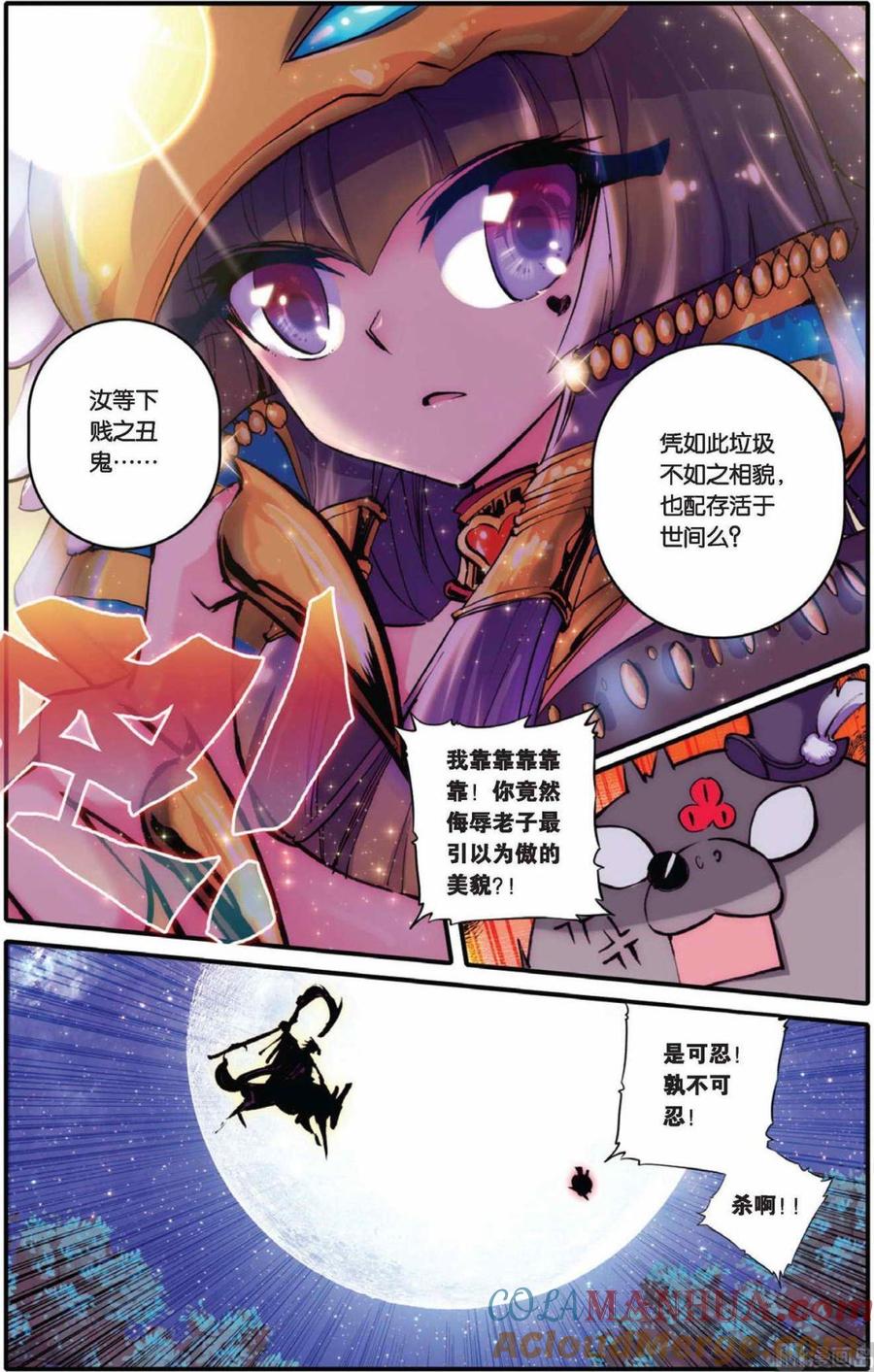 浪漫传说 第073话 冥河引渡 1 第4页