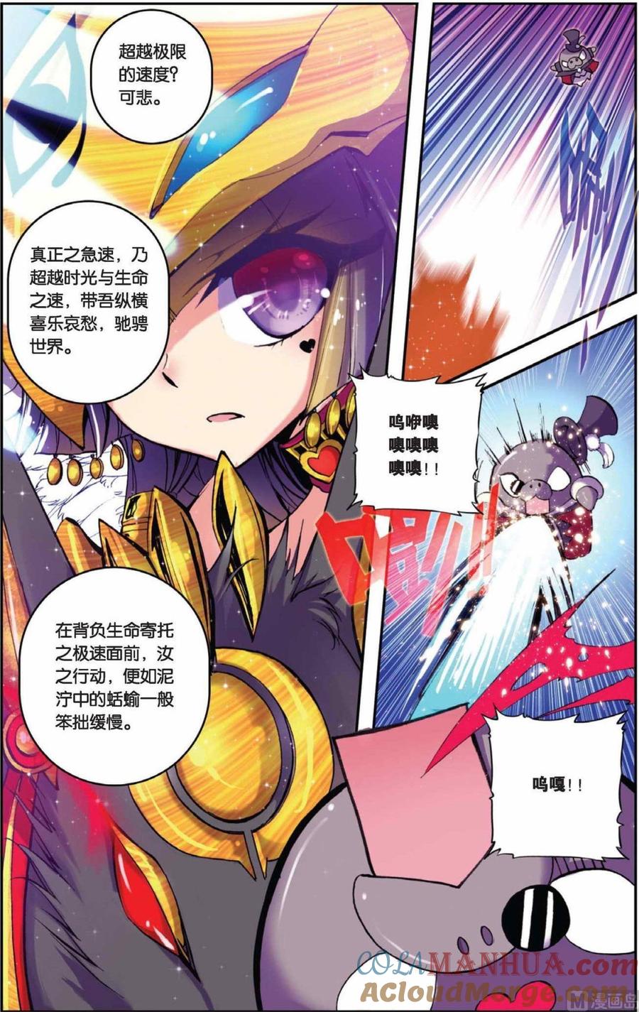 浪漫传说 第073话 冥河引渡 2 第6页