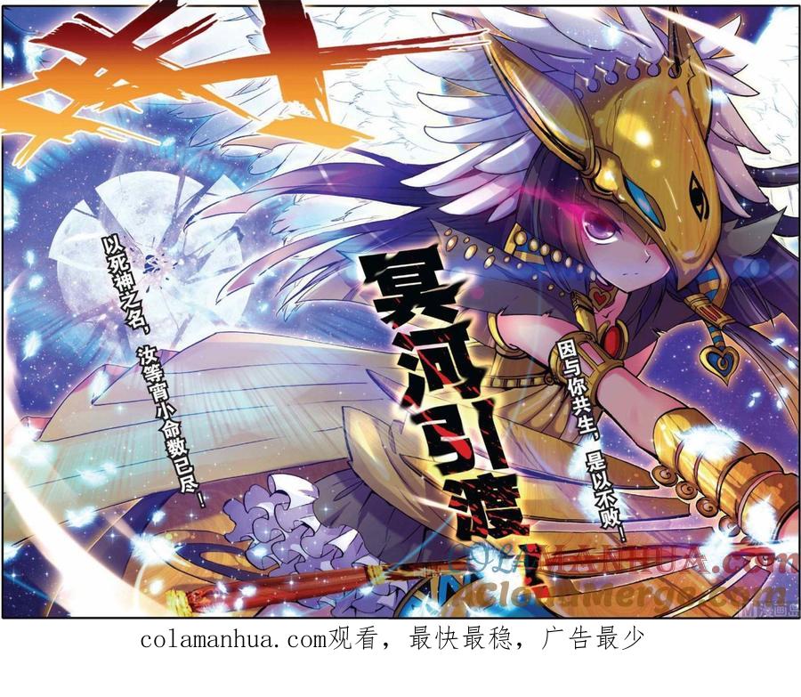 浪漫传说 第073话 冥河引渡 2 第8页