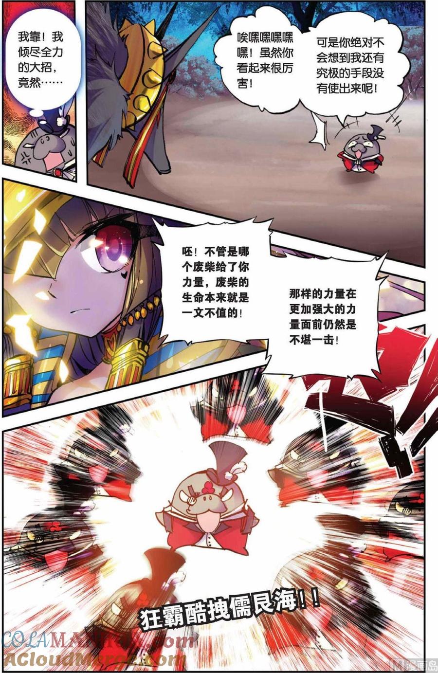 浪漫传说 第073话 冥河引渡 2 第2页