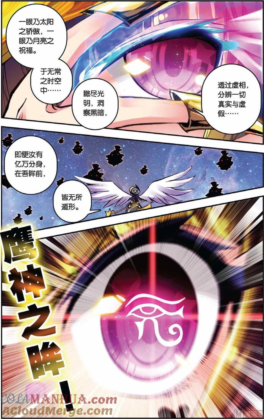浪漫传说 第073话 冥河引渡 2 第4页