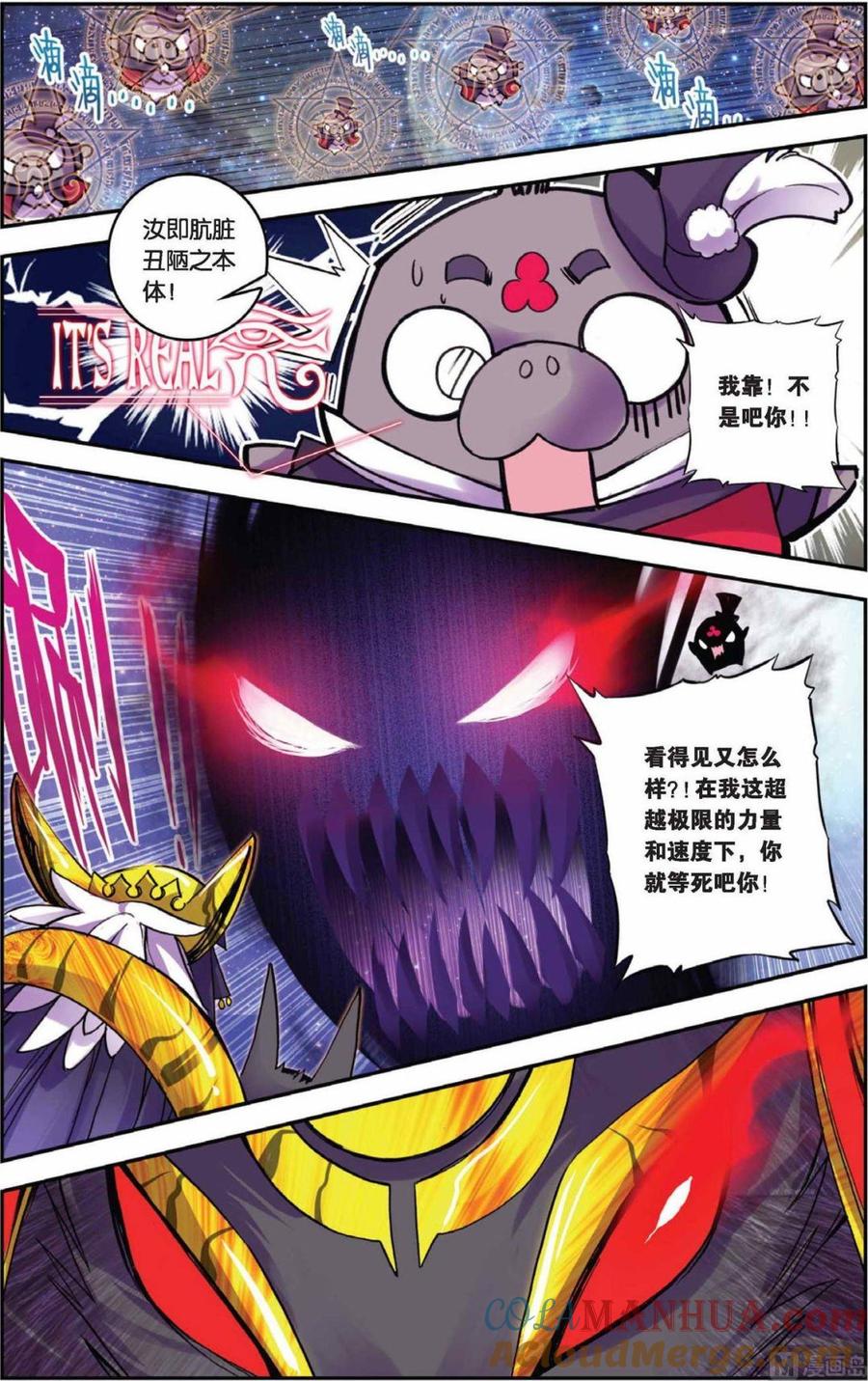 浪漫传说 第073话 冥河引渡 2 第5页